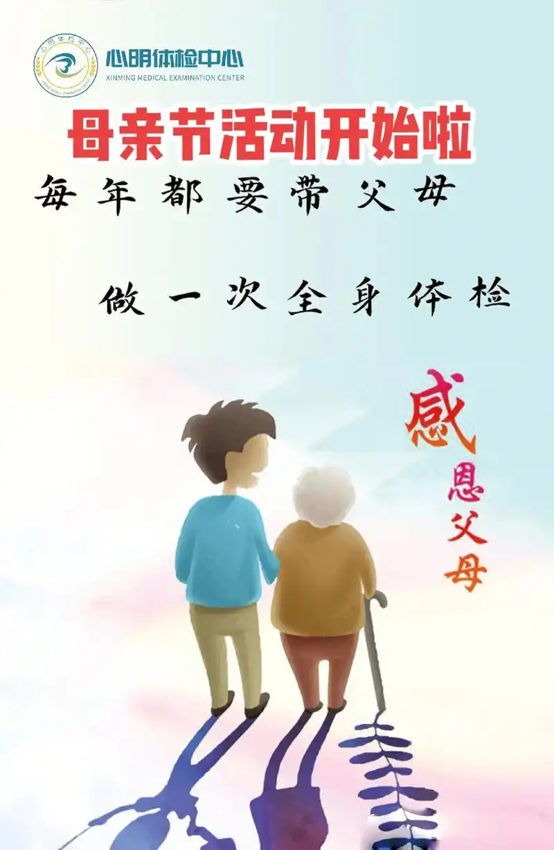 感恩养育情,呵护父母心.母亲节,别让"健康"只是一句叮嘱或是 - 抖音