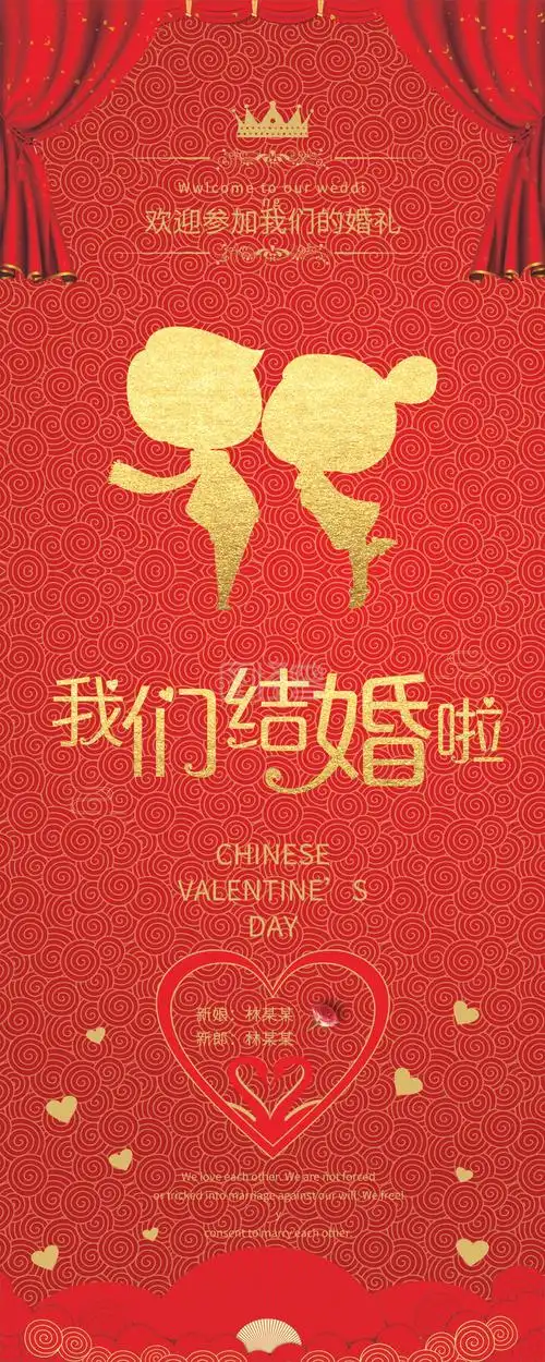 红色婚庆婚礼我们结婚啦x展架喜庆易拉宝