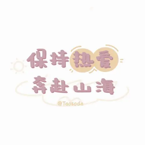 朋友圈文字背景|图片cr:桃子咕哩咕