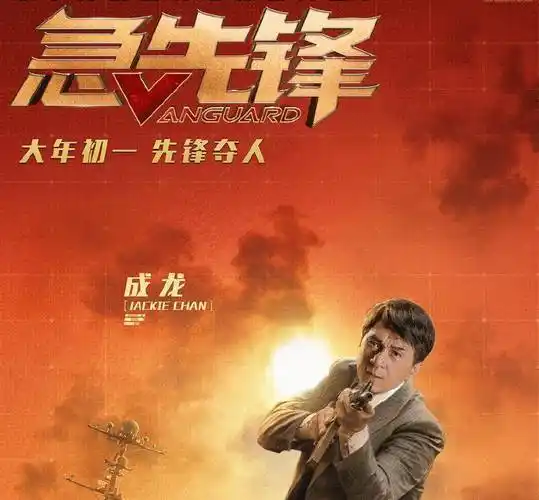 原创成龙新电影急先锋终于定档看清上映时间学生党激动了