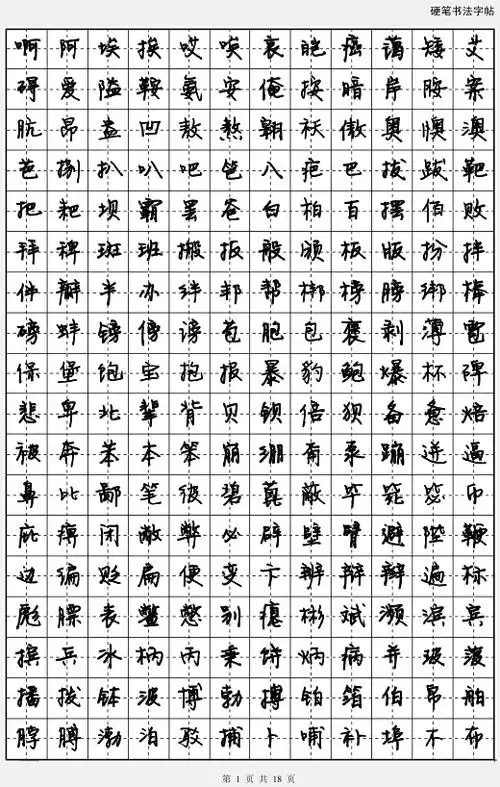 方正徐静蕾简体字帖pdf格式打印版