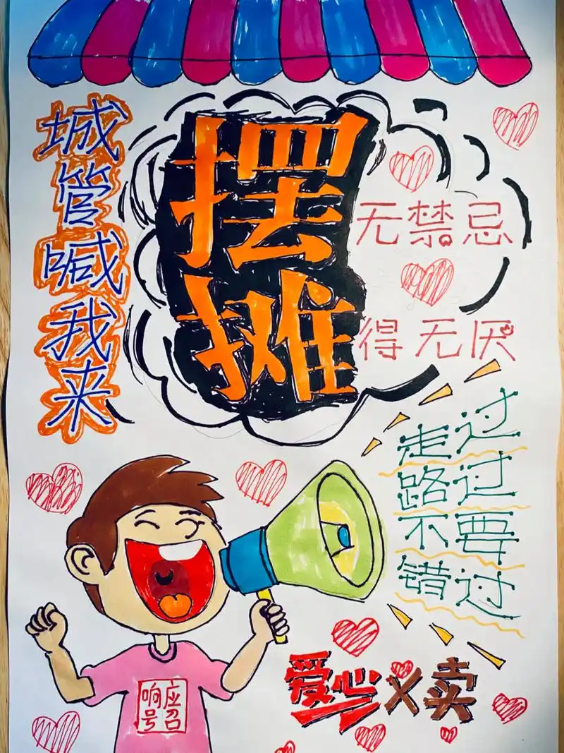 学校爱心义卖活动的小海报 去年五六月份,疫情逐渐好转,学校组织了