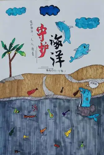 认识海洋 守护海洋