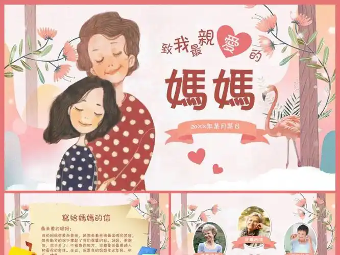 母亲节——写给妈妈的一封信