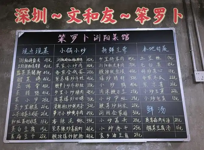 深圳文和友笨罗卜:湘菜爱好者的新选择