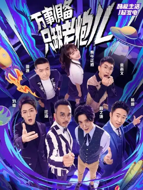 火星情报局6被曝汪涵退出金星回归成局长4位老人在列