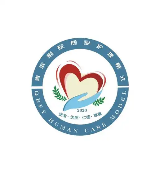 青滨附院博爱护理模式获评2022年青岛市三贴近一关爱