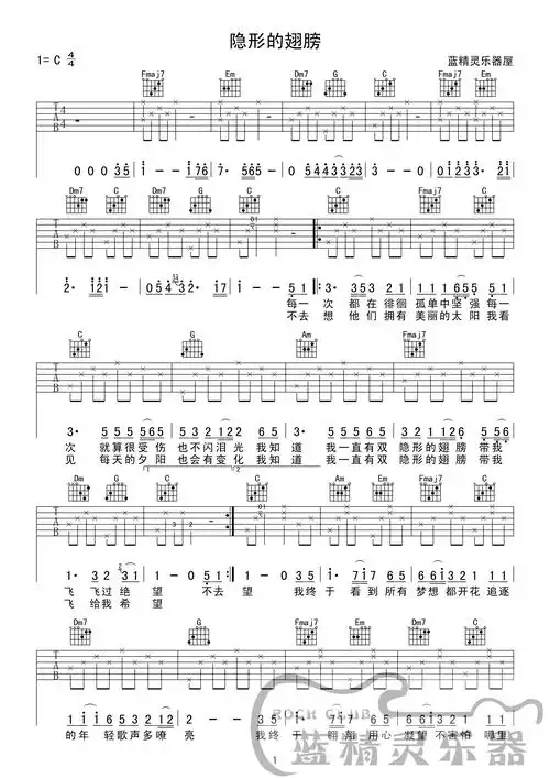 隐形的翅膀吉他谱 六线谱c调简单版