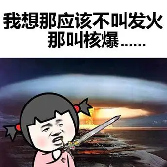 我是舞龙请来搞笑的 - 斗图表情包 - 爱逗图