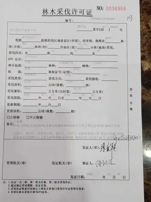 2020年5月份采伐证