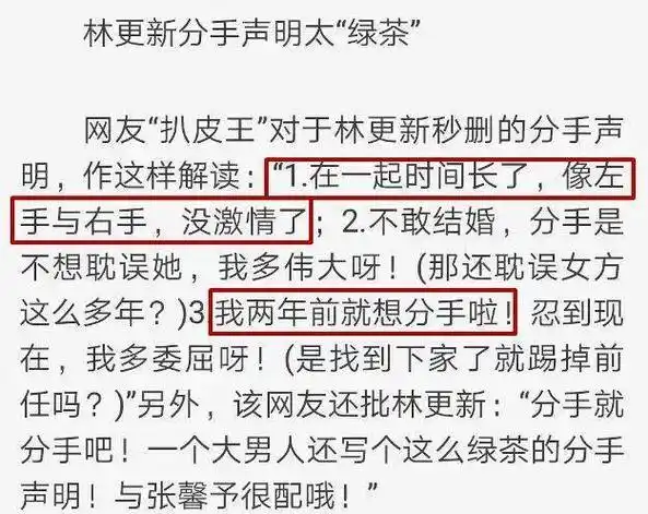 林更新小11岁女友身份疑曝光,绯闻一箩筐,最爱竟是王丽坤?_腾讯新闻