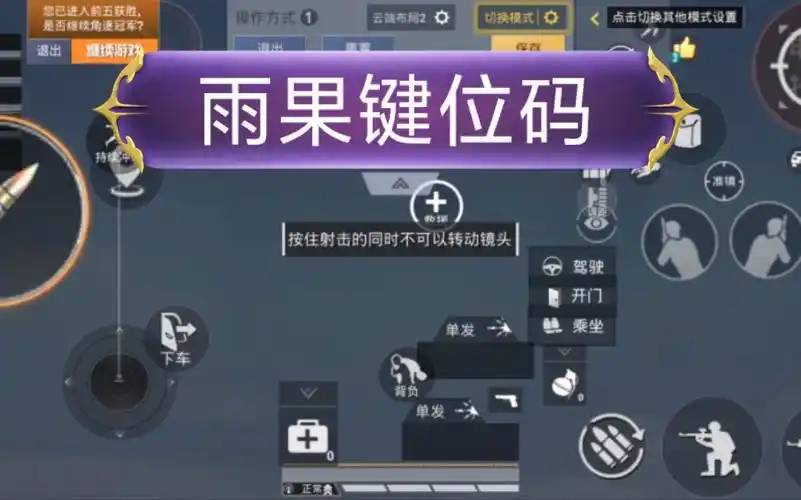 雨果键位 灵敏度四指全陀分享码 和平精英吃鸡灵敏度分享码