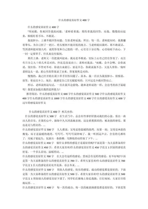 什么的感觉真好作文400字