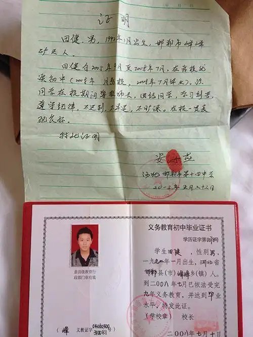 田健的母亲出示了儿子初中班主任开具的证明,她说由于自己和丈夫平时