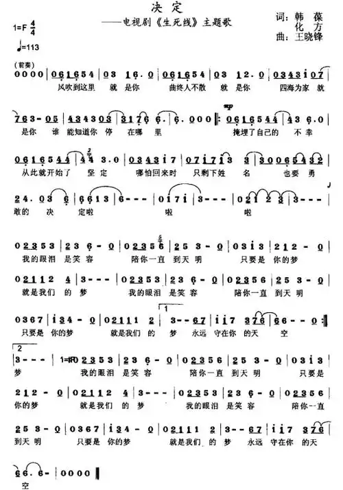 决定电视剧《生死线》主题歌歌曲简谱高清版-森煌歌谱乐谱网