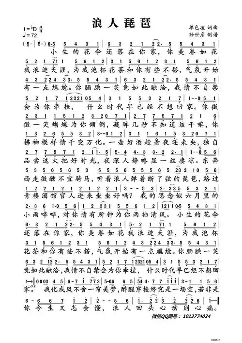 浪人琵琶简谱_流行记谱_嗨瑶简谱网