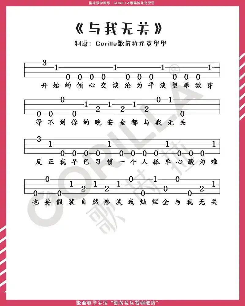 尤克里里热门歌曲新手单音练习曲谱.#尤克里里 #尤克里里曲谱