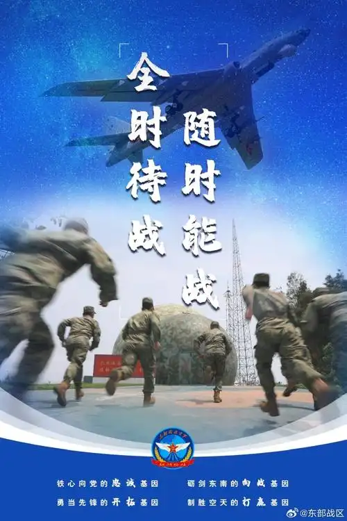 新中国成立74周年##东部战区空军发布国庆节战斗海报##我爱你中国