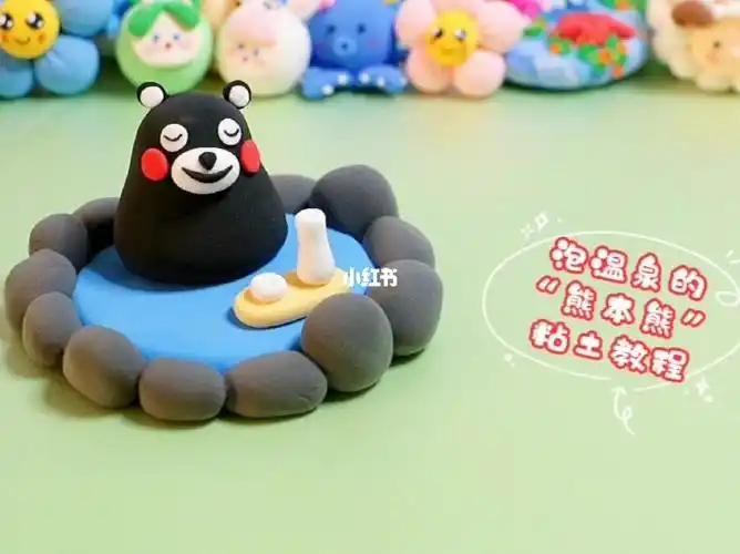 泡温泉的熊本熊粘土制作教程来了