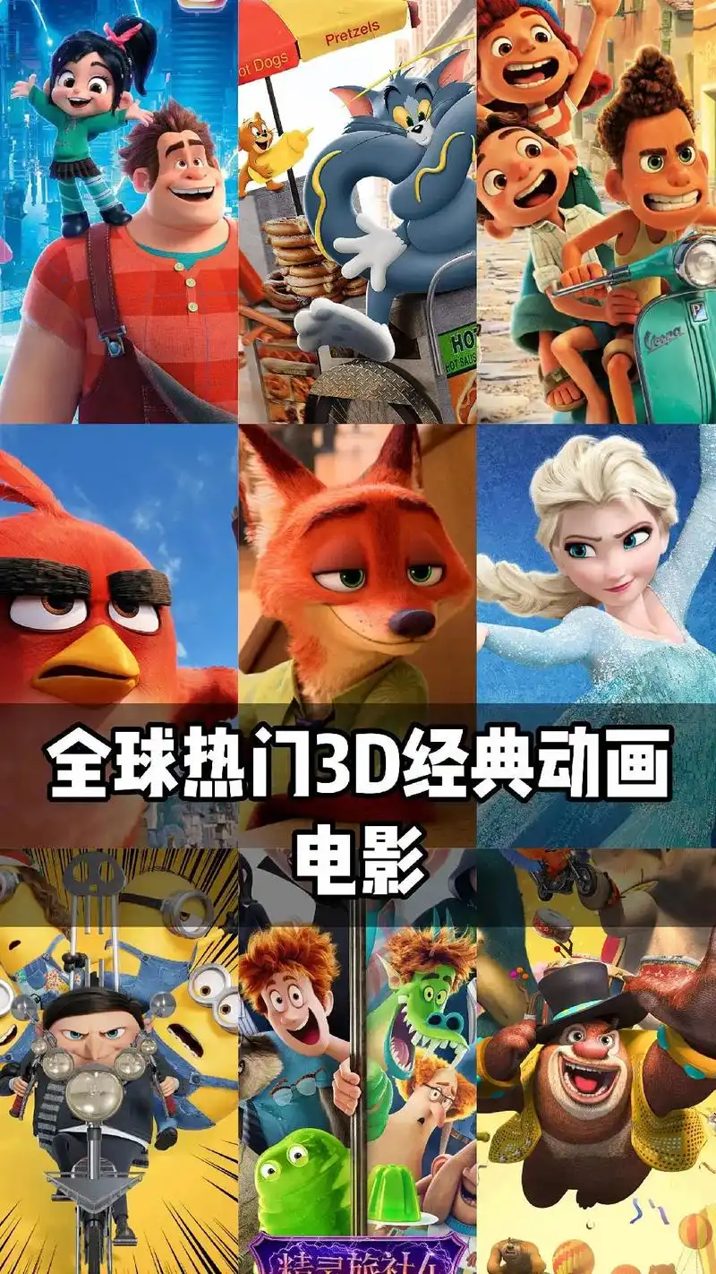 童年时代,全球热门高评分的3d经典动画电影,还有那些你喜欢的 - 抖音