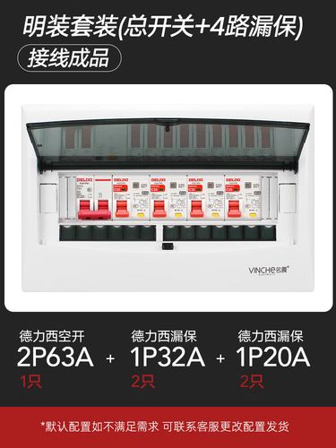 德力西电气成套配电箱 空开带漏电保护器家2-4-6-8-9路强电箱闸箱 明