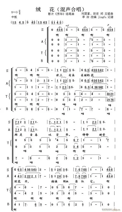 绒花 混声合唱(合唱谱)1