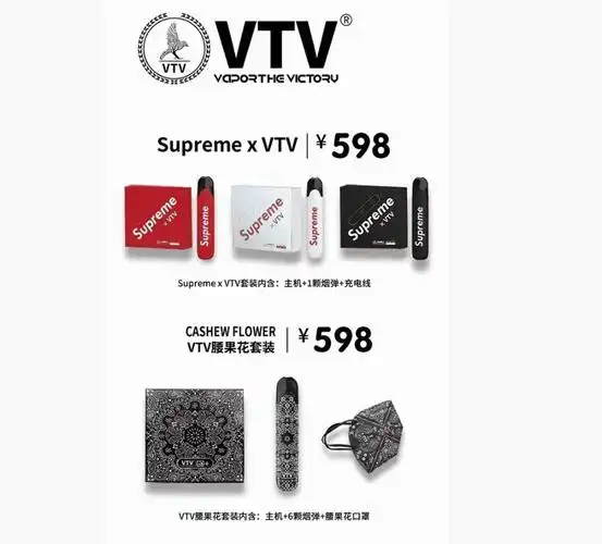 vtv电子烟supreme联名多少钱?vtv腰果花价格多少?哪里有渠道购买?