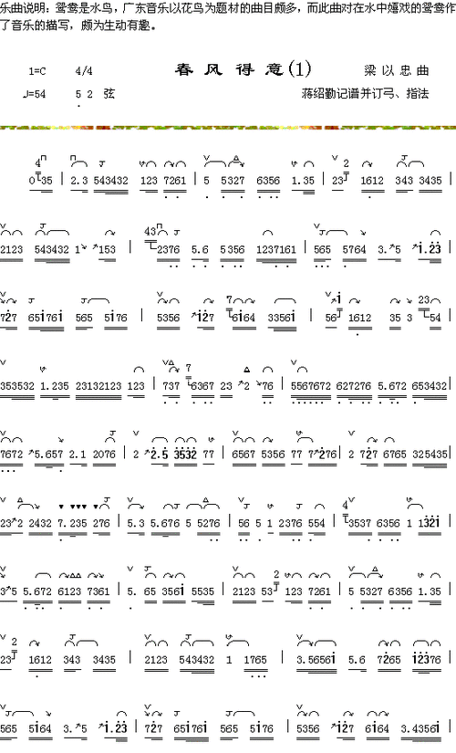 春风得意1_春风得意1简谱_春风得意1吉他谱_钢琴谱-查字典简谱网