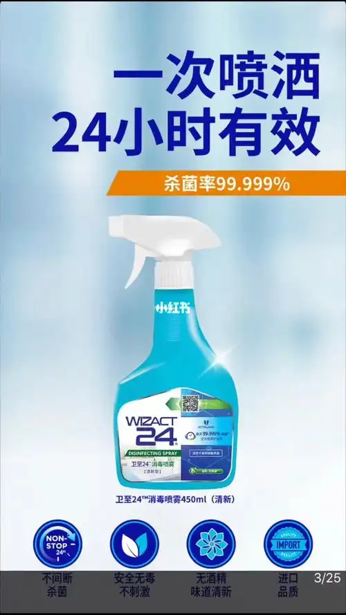 wizact卫至24进口季铵盐消毒液水喷雾家用