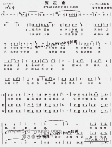 流星雨流星花园主题歌合唱曲谱