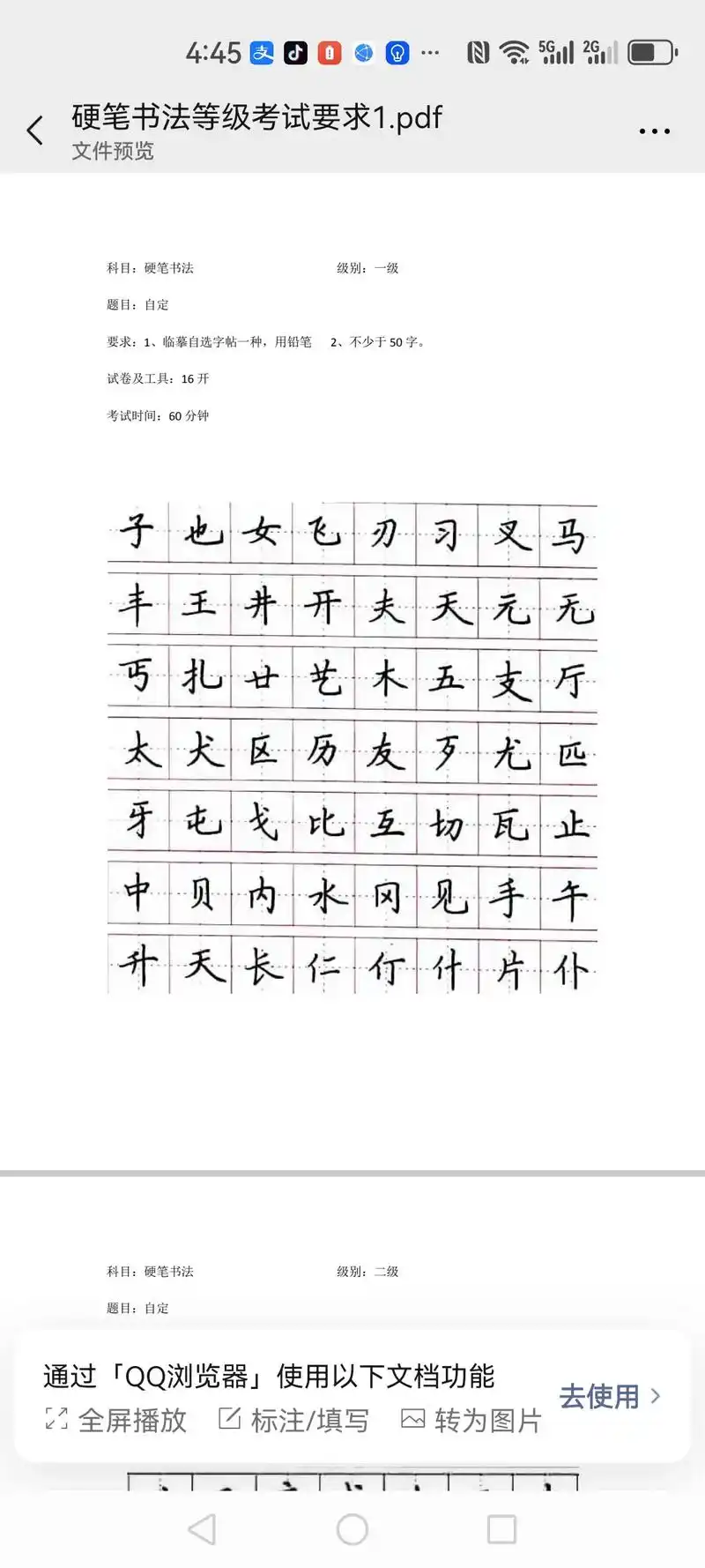 硬笔书法考级要求 - 抖音