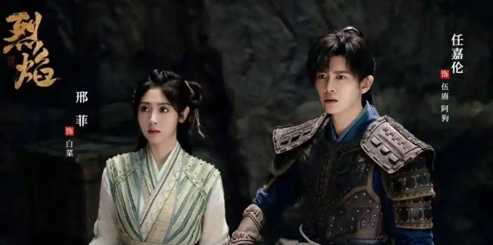 剧说精彩丨任嘉伦新剧《烈焰》,有点好看!_武庚纪_剧中_电视剧