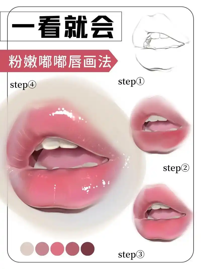 粉嫩嘟嘟唇画法 #插画 #板绘 #画画 #嘟嘟唇怎么画 - 抖音