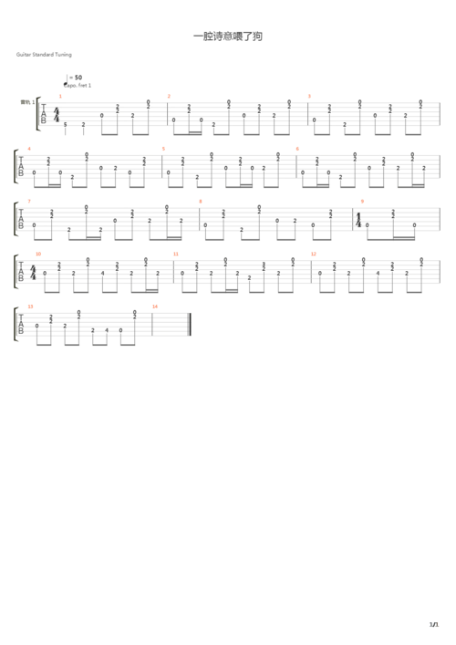 一腔诗意喂了狗吉他谱