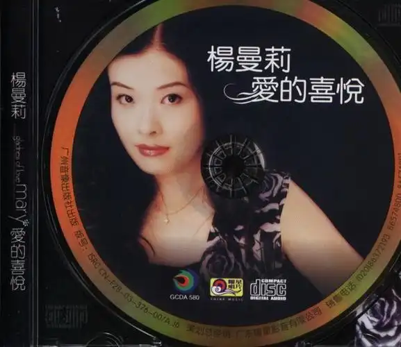 282010发烧制作靓声靓音色杨曼莉爱的喜悦320kmp3