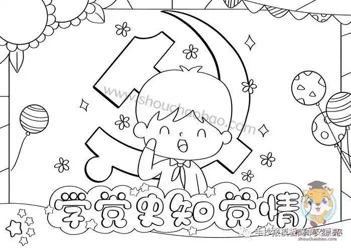 党史知识简笔画手抄报 党史手抄报