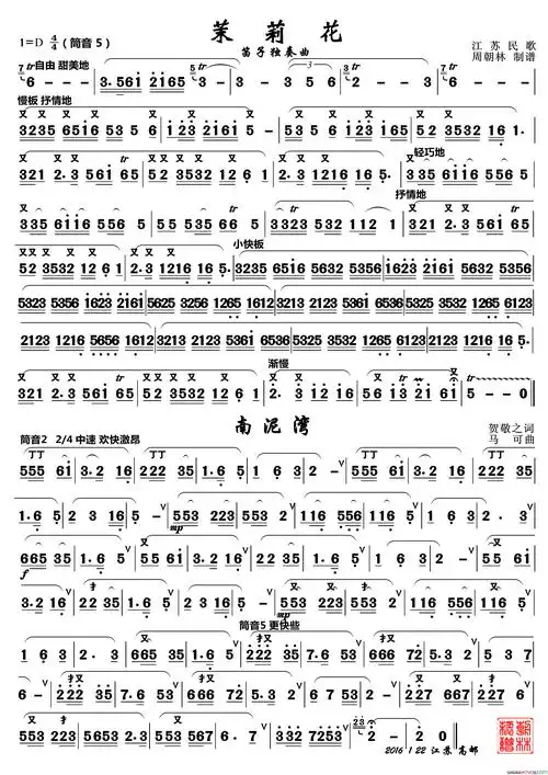 茉莉花南泥湾笛子独奏曲简谱