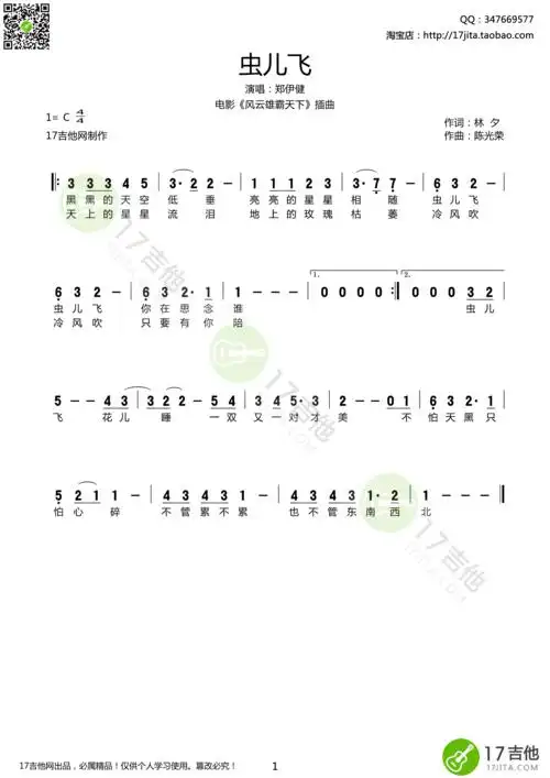 虫儿飞简谱郑伊健c调高清谱