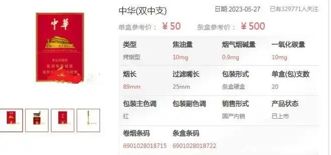 中华中支香烟价格表金中支85和双中支50金中支纯手工制作