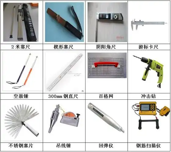 测量工具