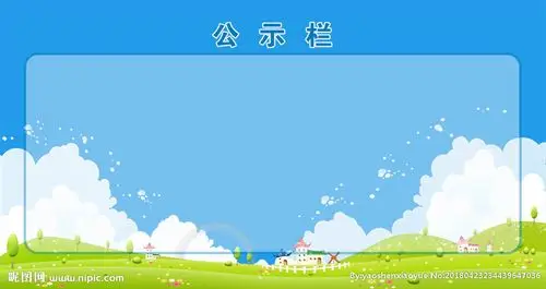 公示栏设计图__室外广告设计_广告设计_设计图库_昵图网nipic.com