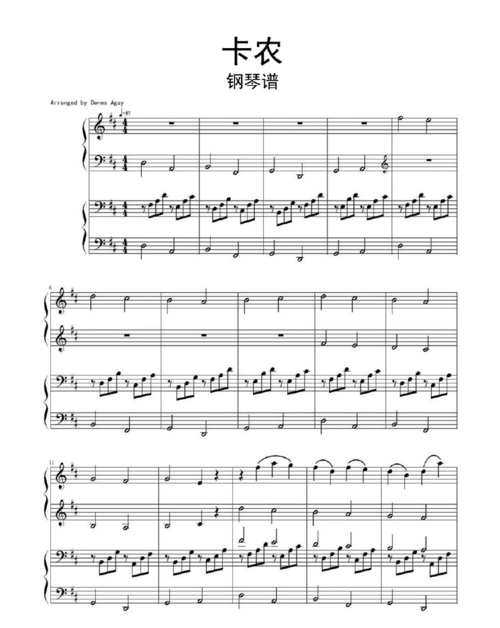 经典版《卡农》钢琴谱乐谱