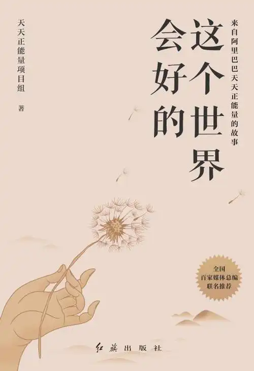 这个世界会好吗8000多个平凡人用一本书说出了答案