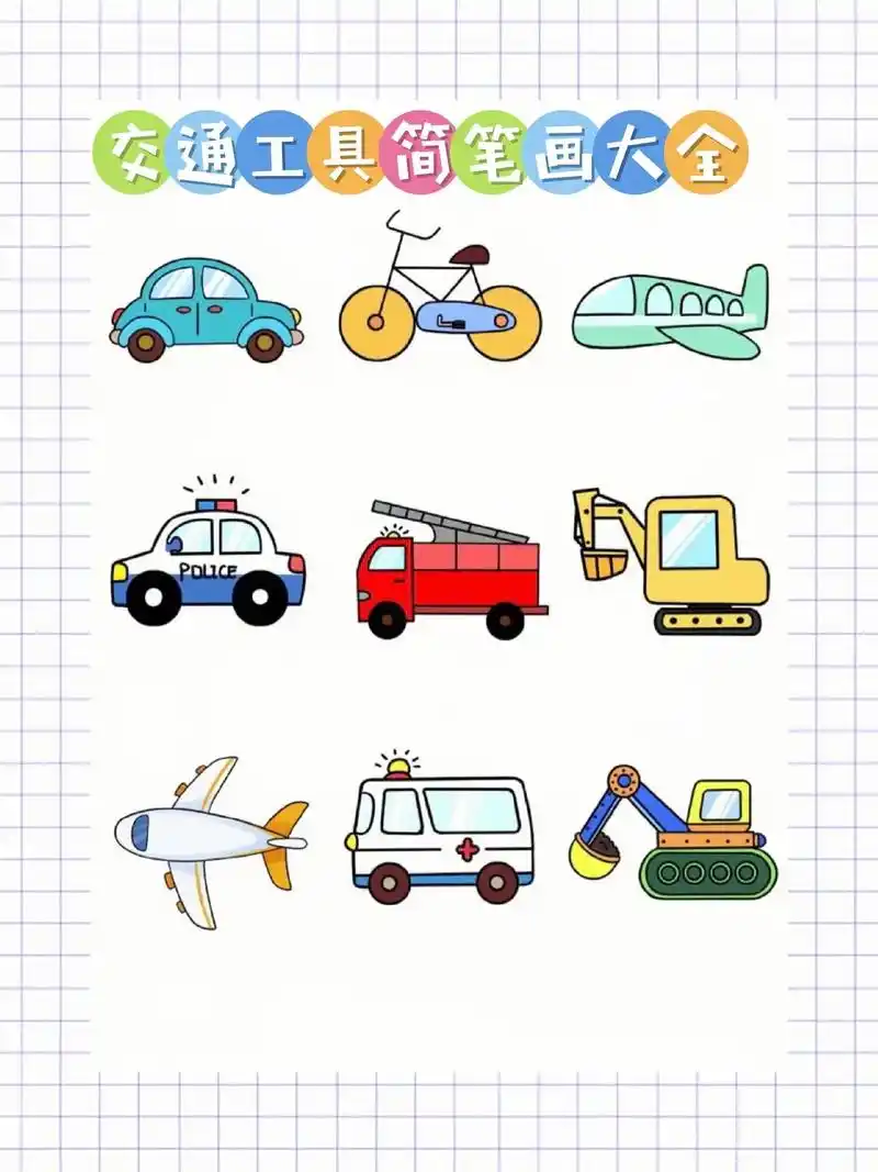 简笔画:各种交通工具简笔画分步画法.飞机简笔画,自行车简笔画 - 抖音