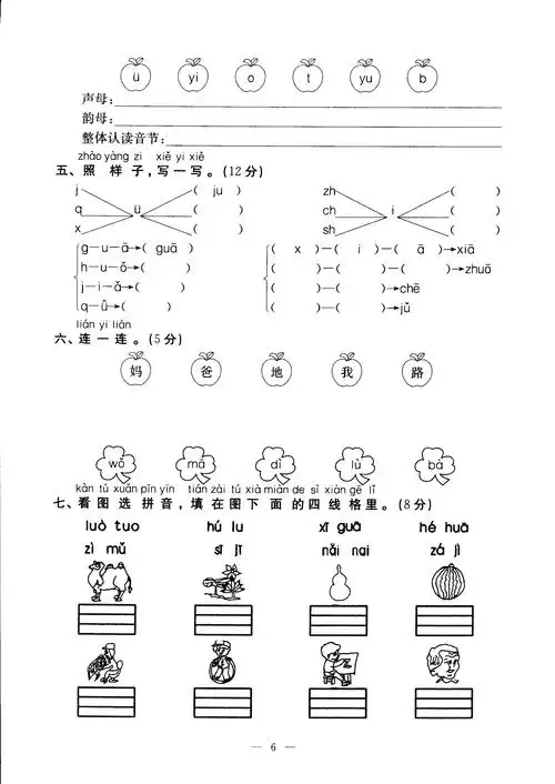 部编版一年级语文上册第二单元检测试卷二pdf