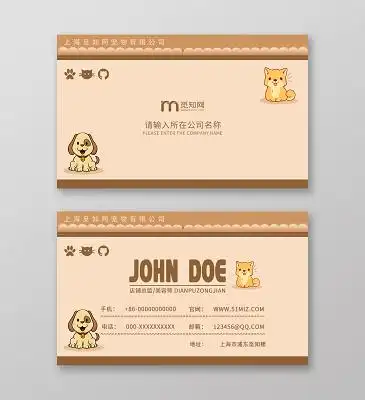 简约卡通宠物名片