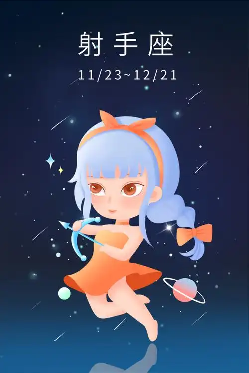 可爱唯美射手座星座插画