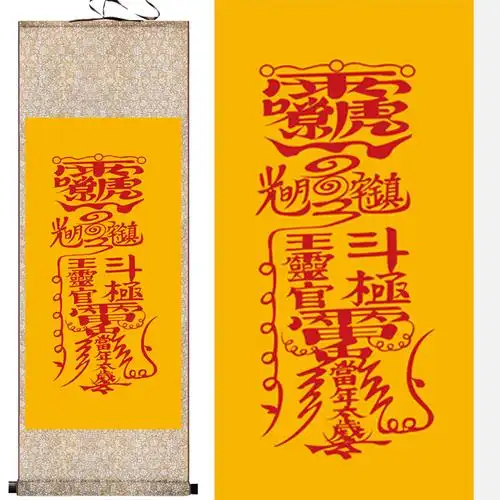 王灵官镇宅辟邪符丝绸卷 驱魔咒 符咒道教用品 卷轴挂画 国画特价