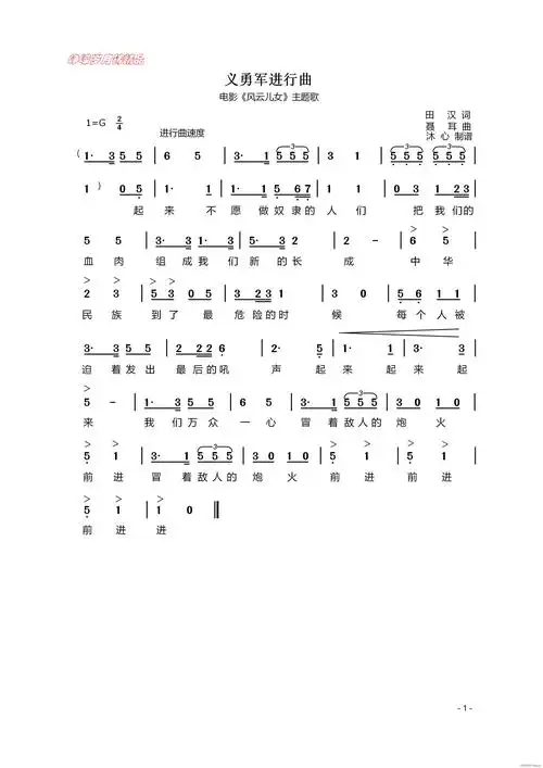 义勇军进行曲 】百年精品】 歌谱简谱网