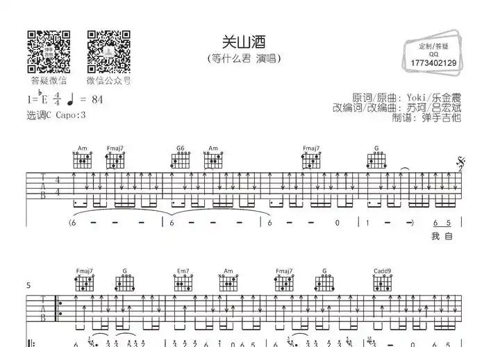 关山酒吉他谱-1